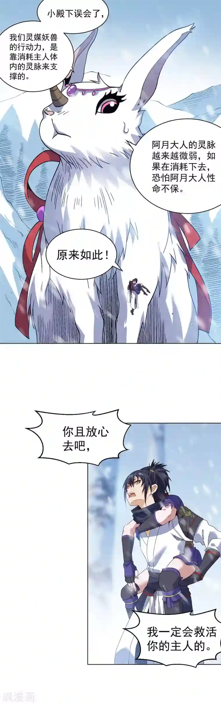 四海列国妖侠传第9话 冰山雪蚕