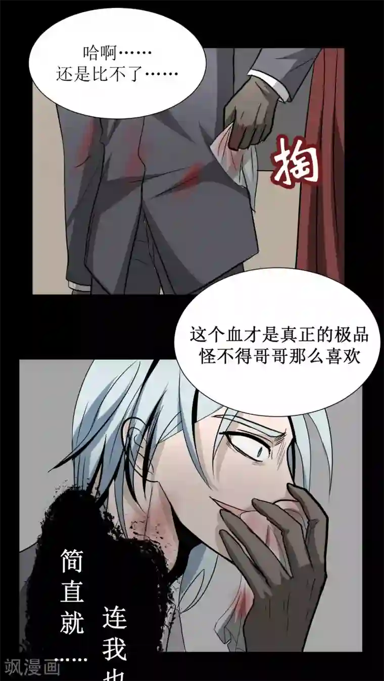 墓血之央第21话