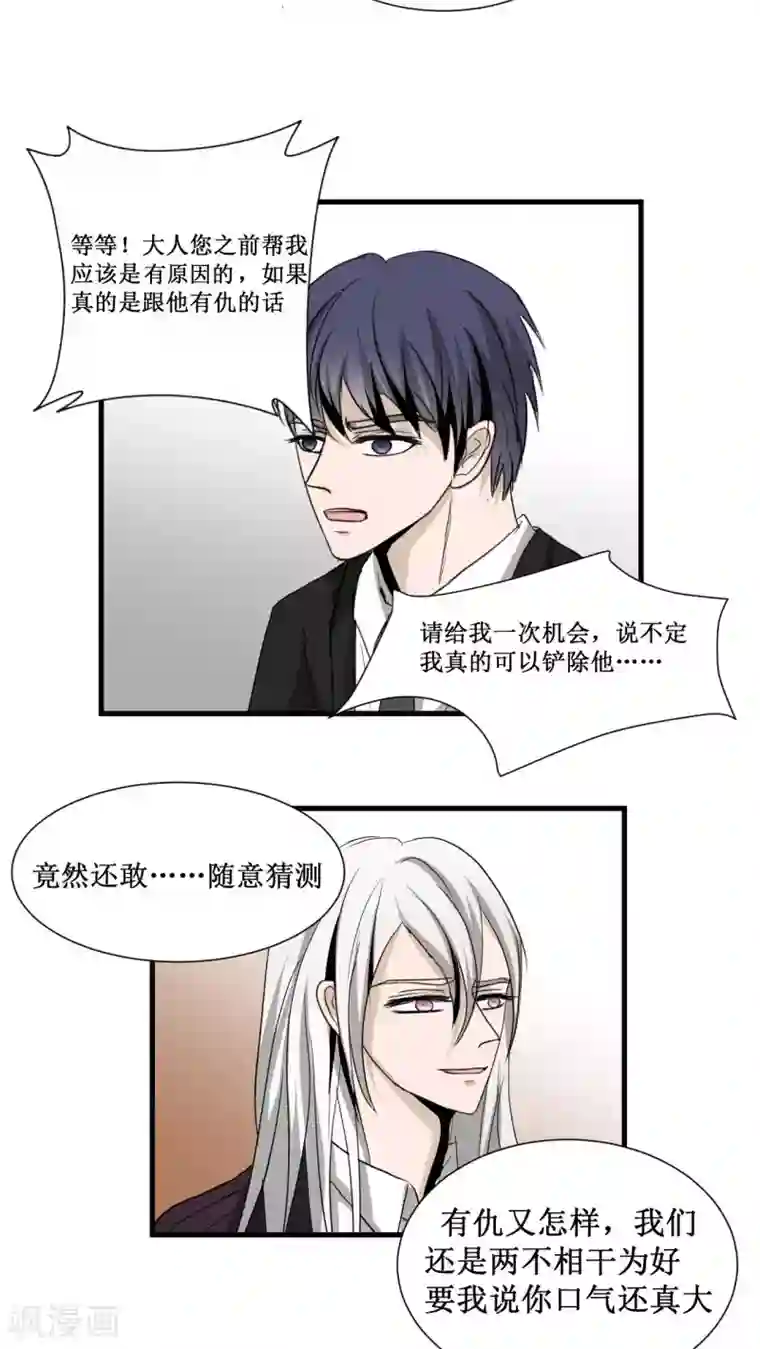 墓血之央第26话