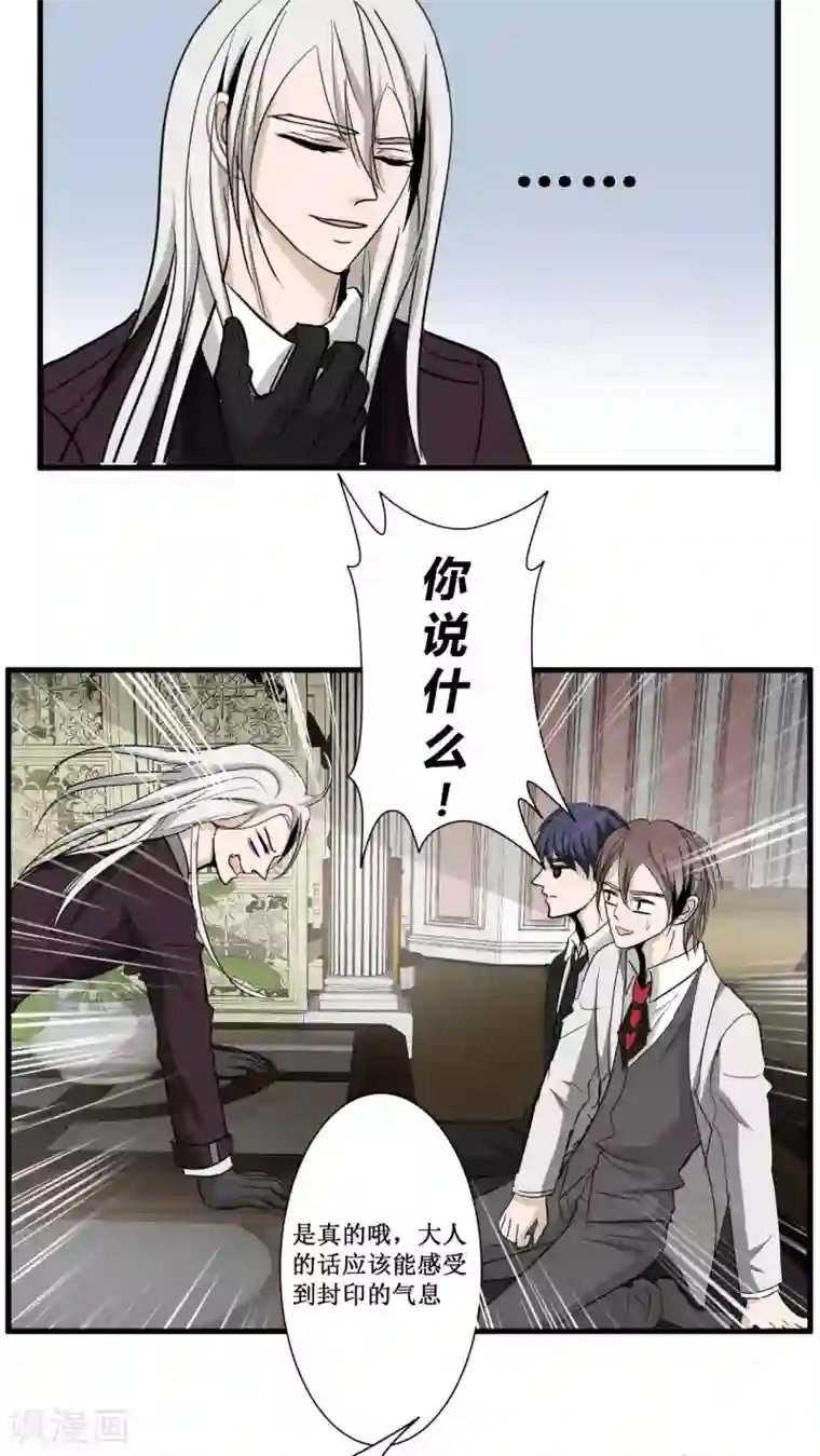 墓血之央第26话