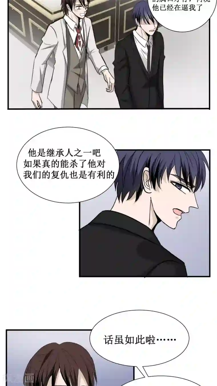 墓血之央第26话