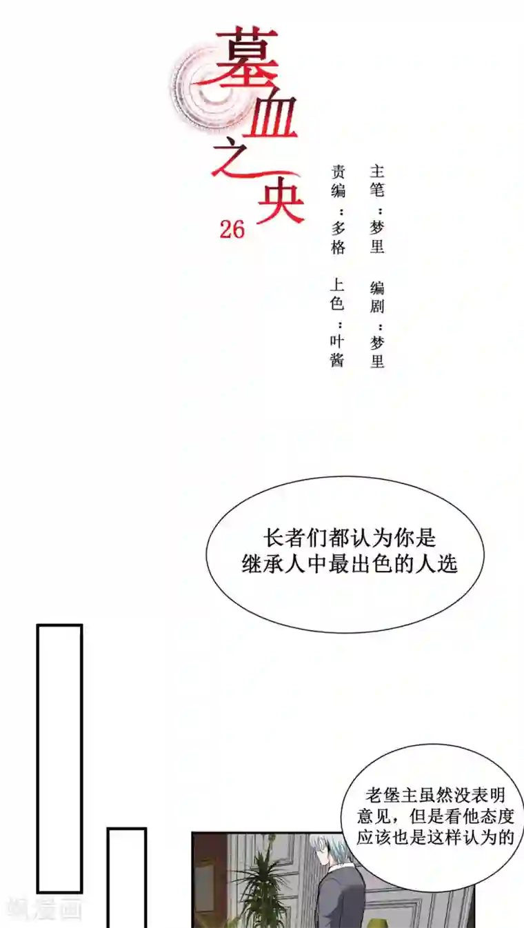 墓血之央第27话