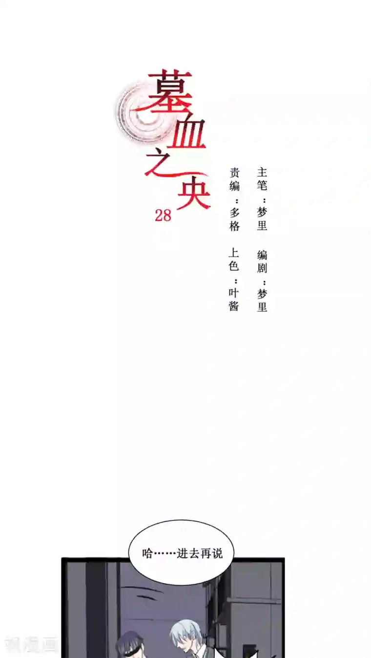 墓血之央第28话