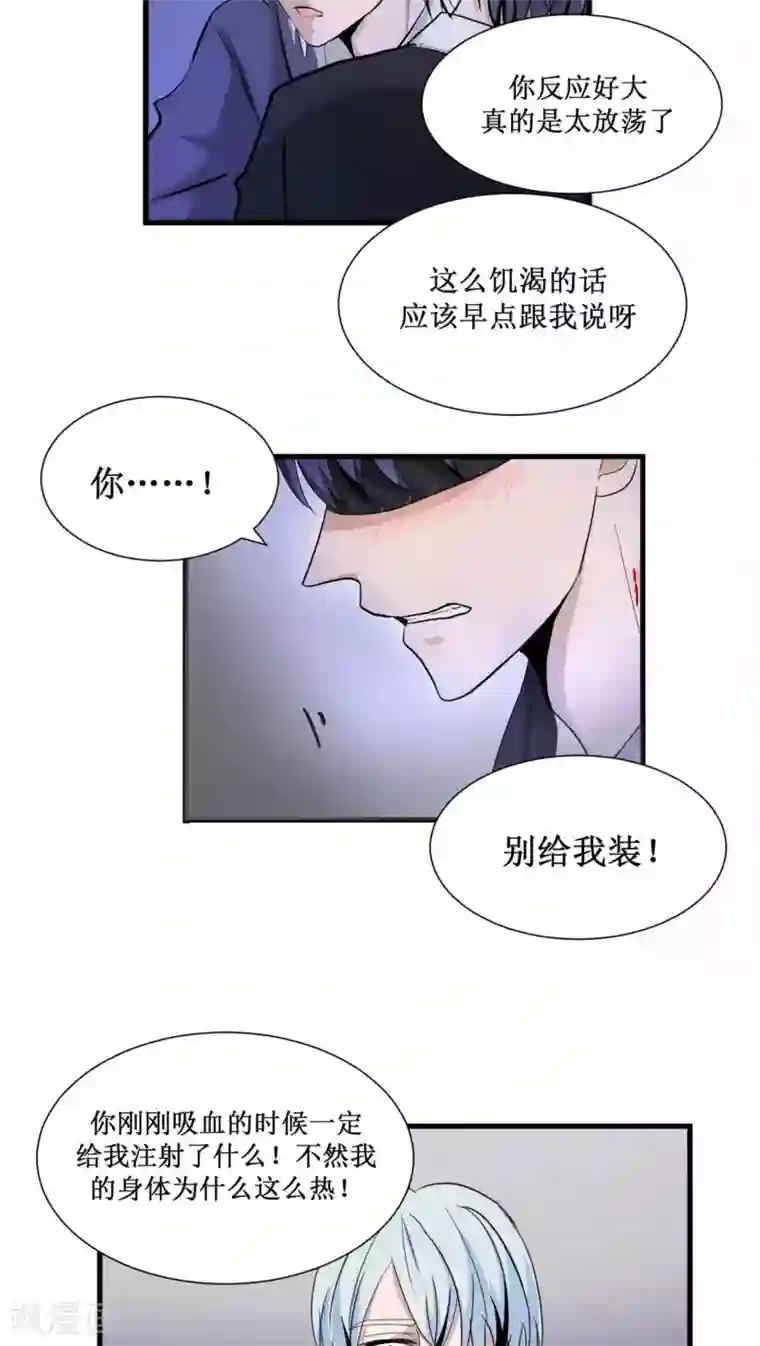 墓血之央第28话