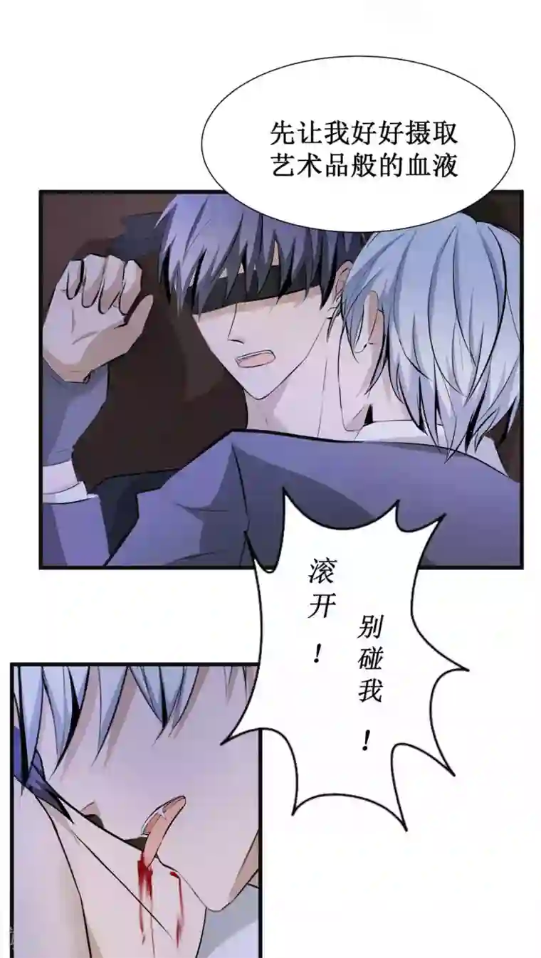 墓血之央第28话