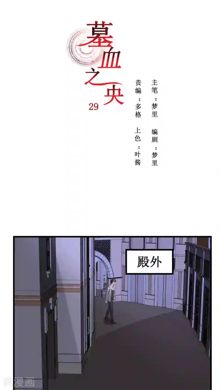 墓血之央第29话