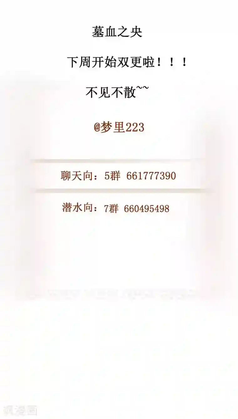 墓血之央第29话