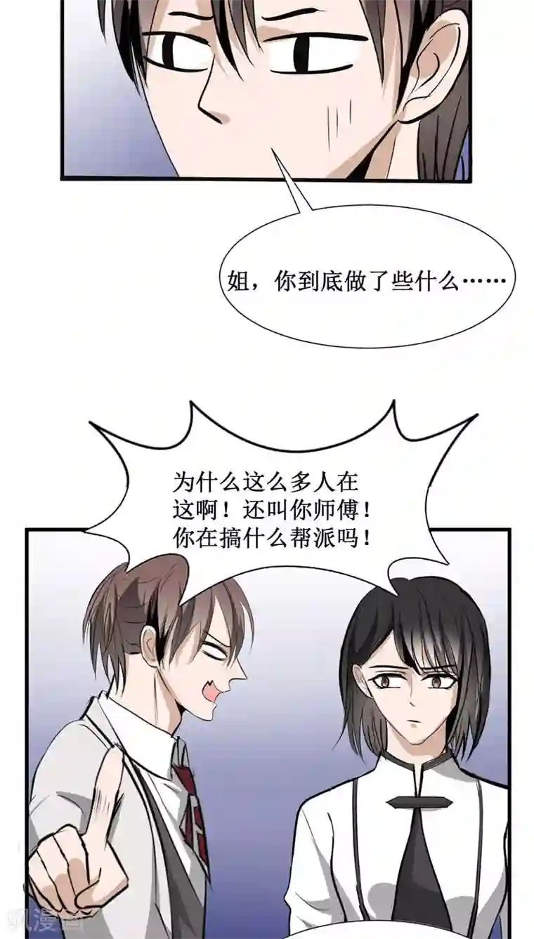 墓血之央第29话