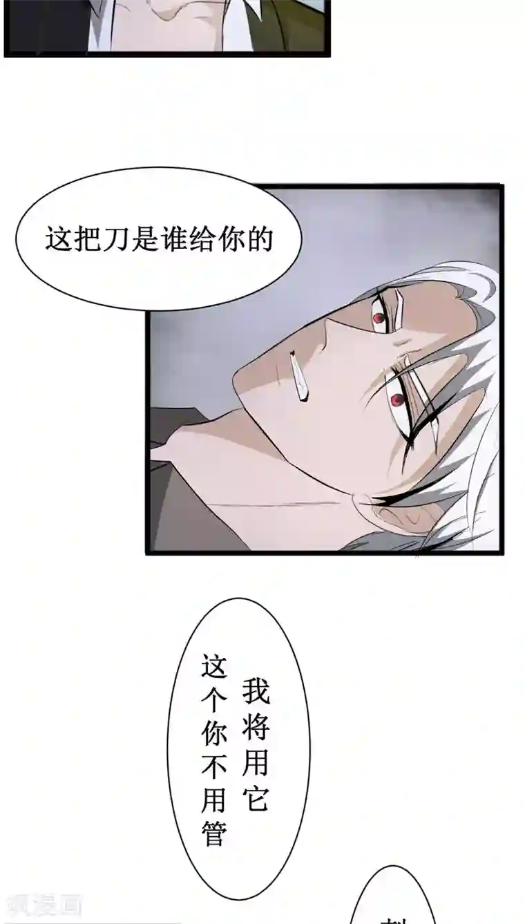 墓血之央第30话2