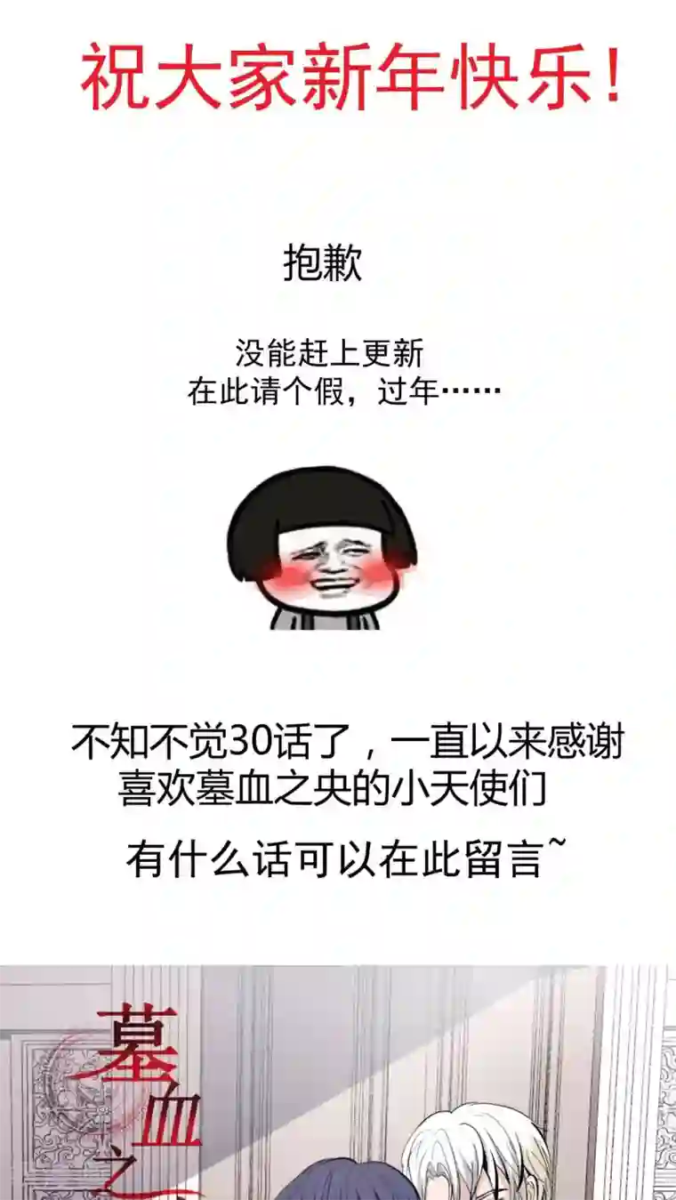 墓血之央春节贺图