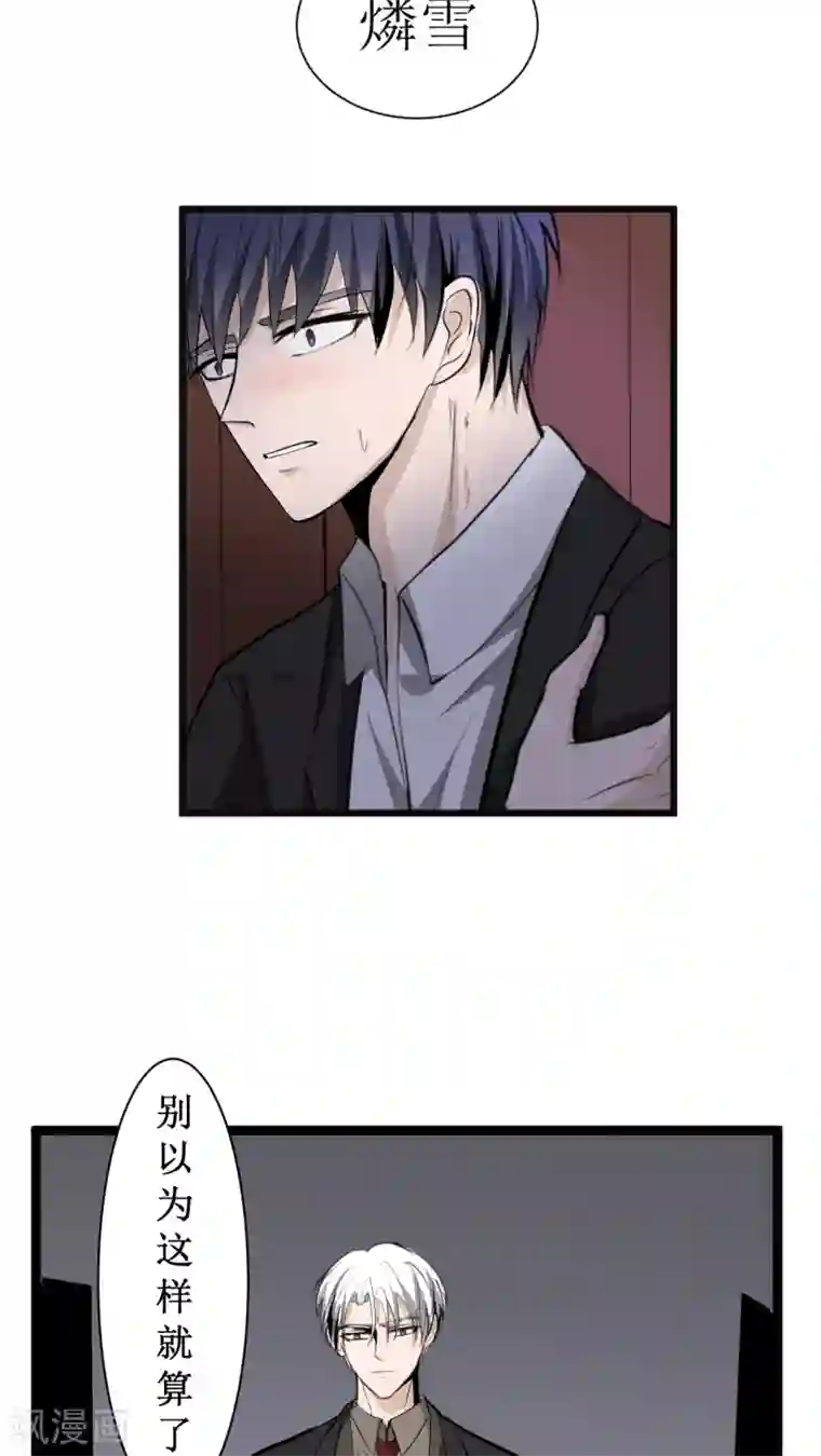 墓血之央第31话1