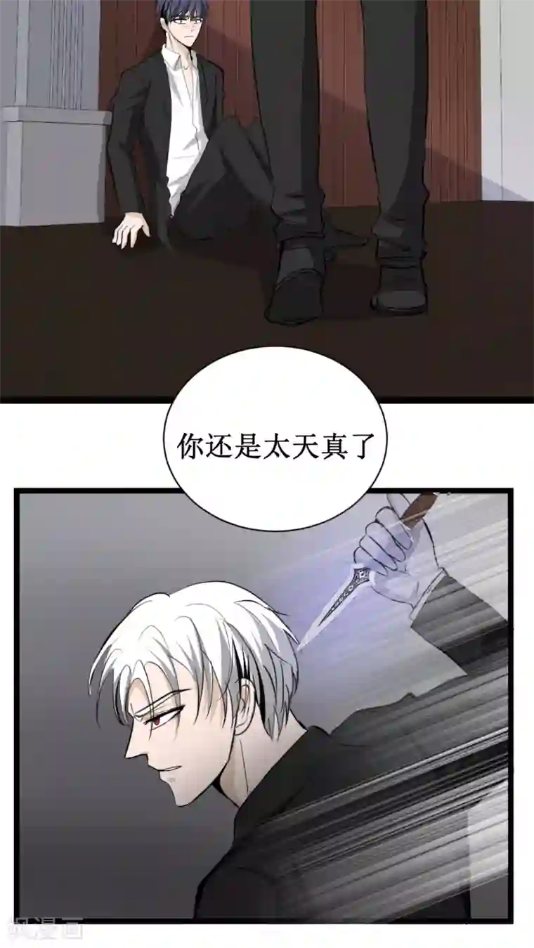 墓血之央第31话1