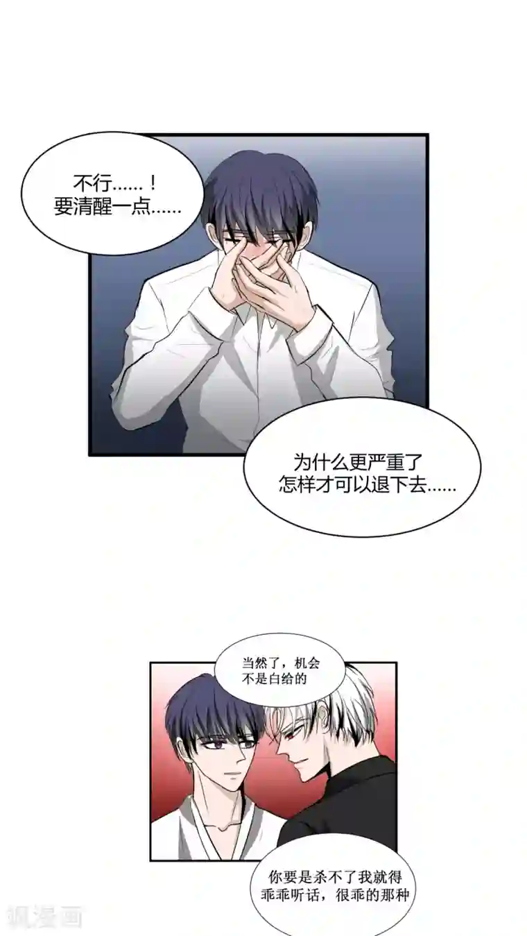 墓血之央第31话2