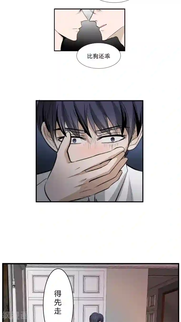 墓血之央第31话2