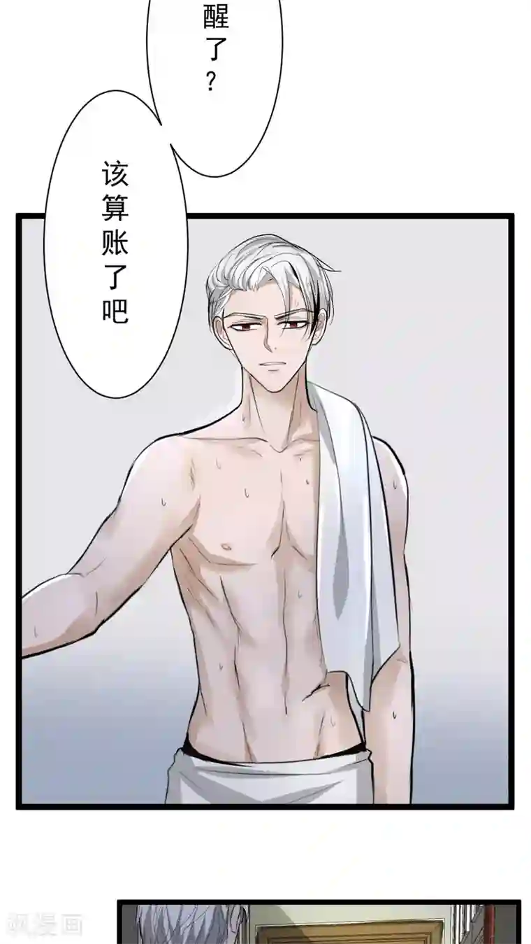 墓血之央第31话2