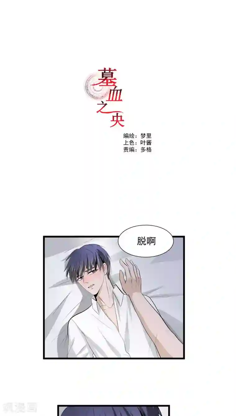 墓血之央第32话1