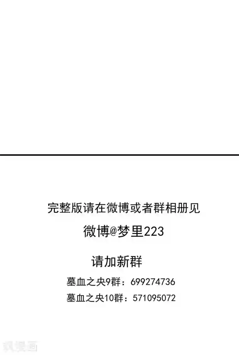 墓血之央第32话1