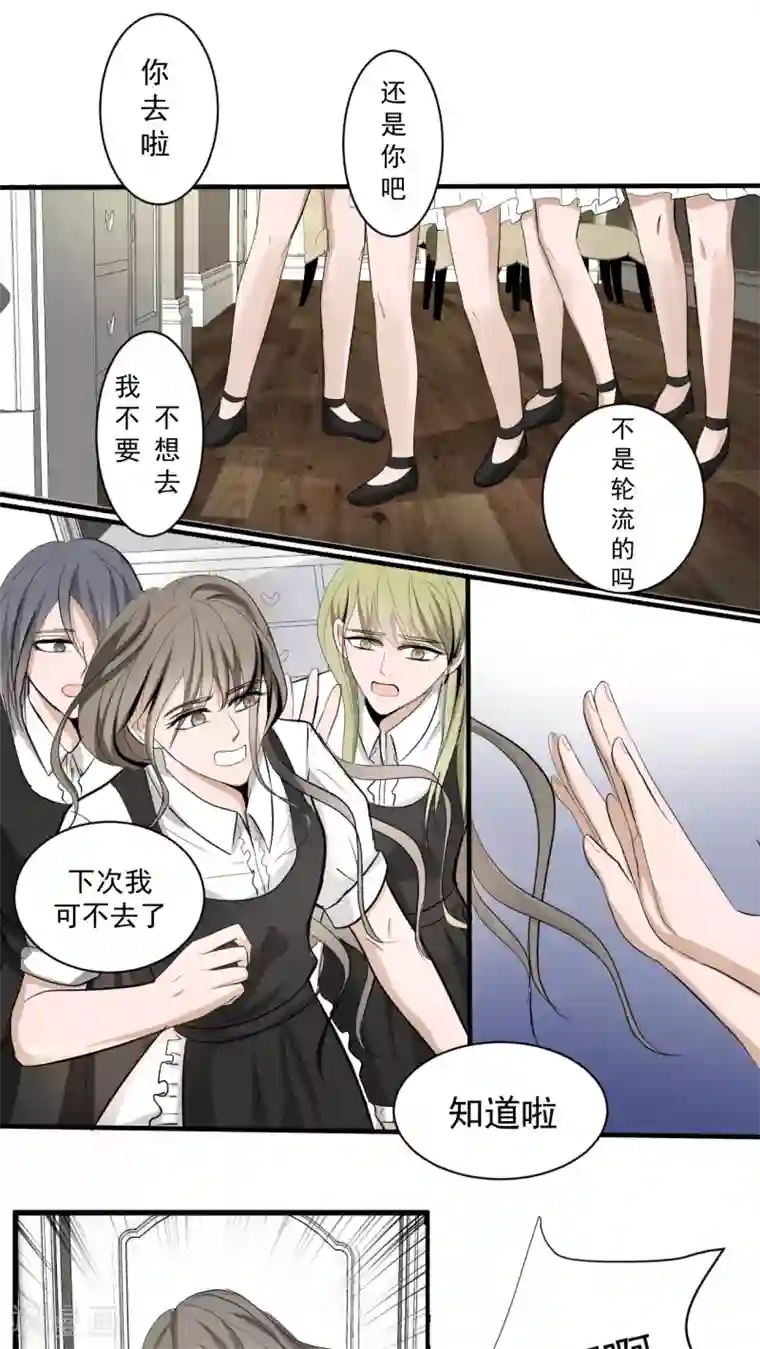 墓血之央第32话2