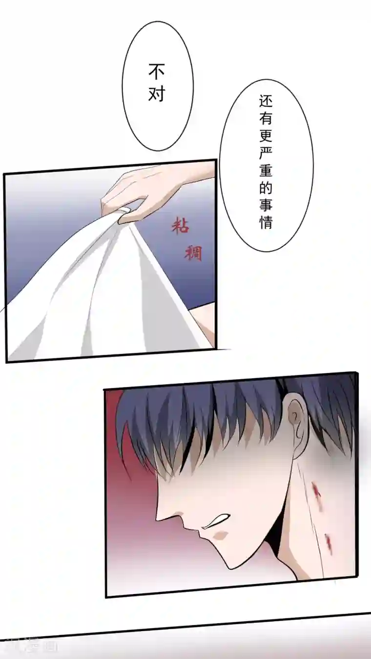 墓血之央第32话2