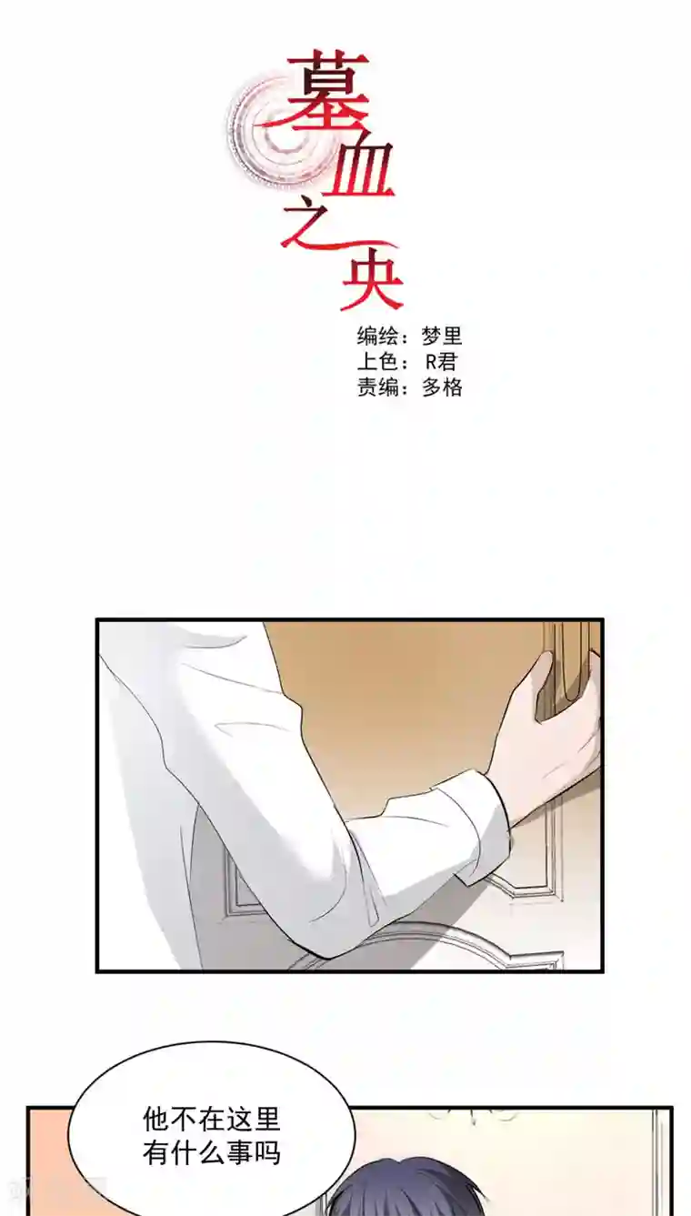 墓血之央第33话1