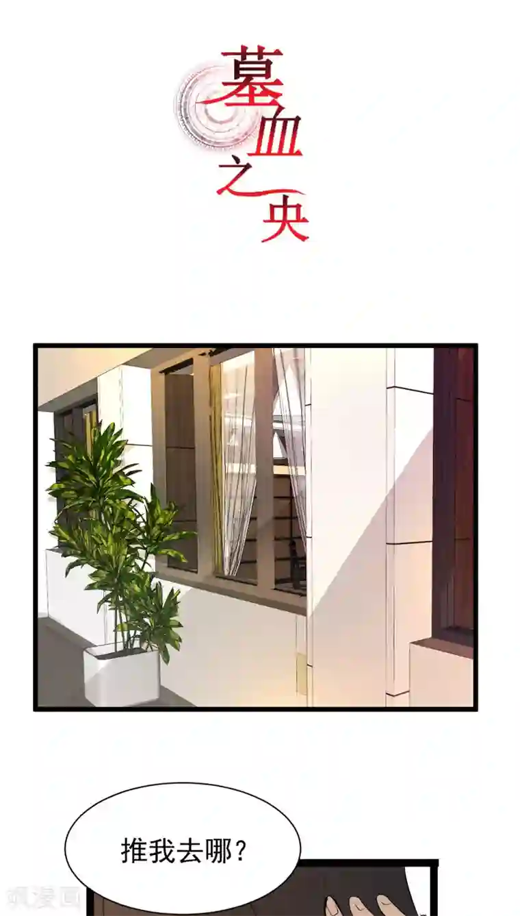 墓血之央第33话2