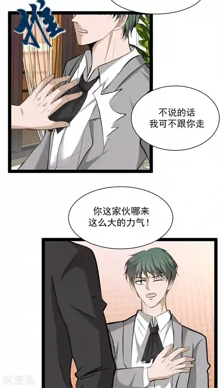 墓血之央第33话2