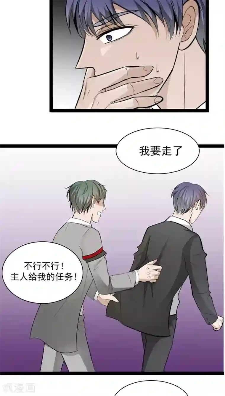 墓血之央第33话2