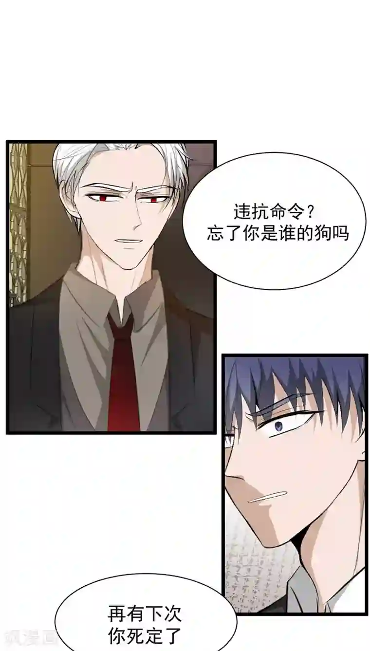 墓血之央第33话2