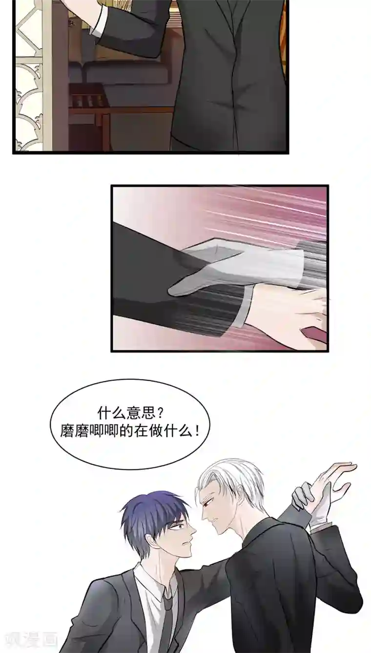 墓血之央第33话2