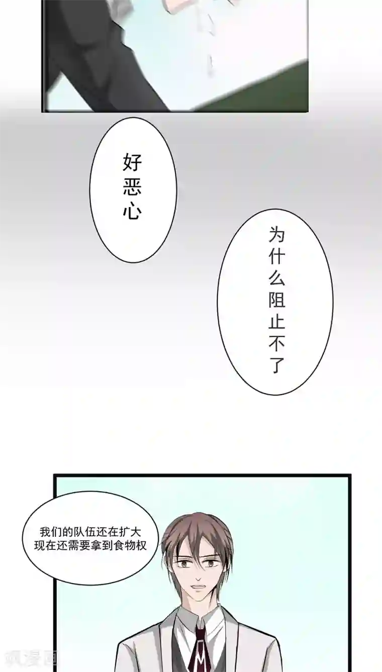 墓血之央第34话2