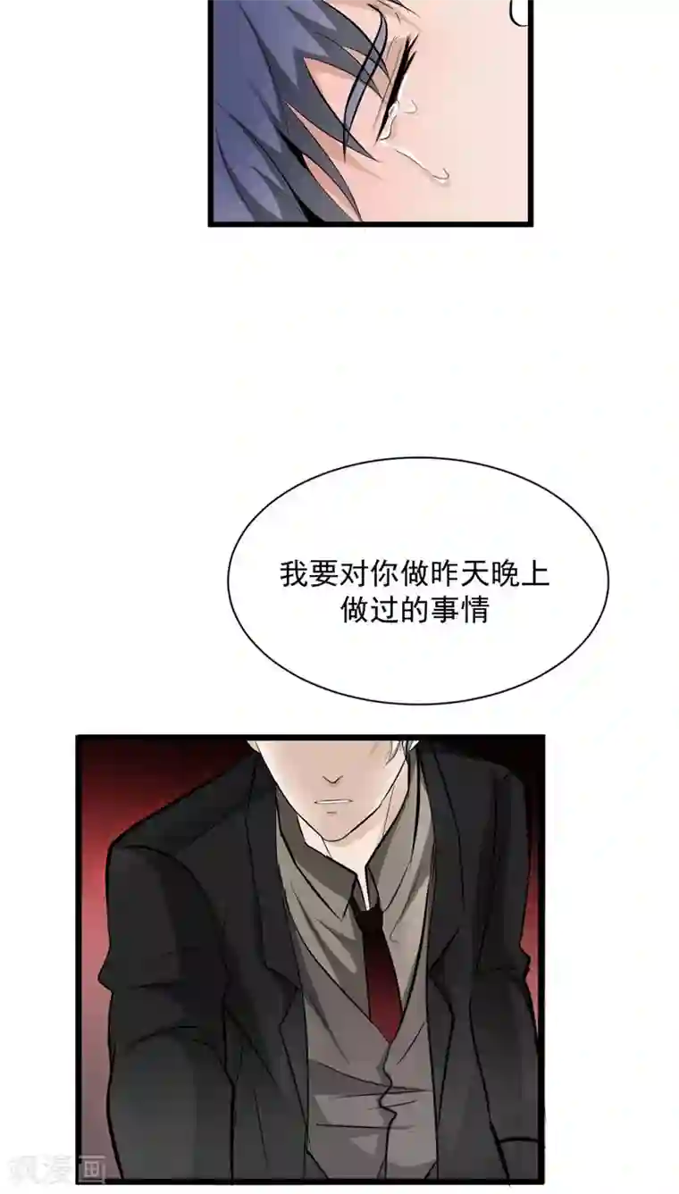 墓血之央第34话2