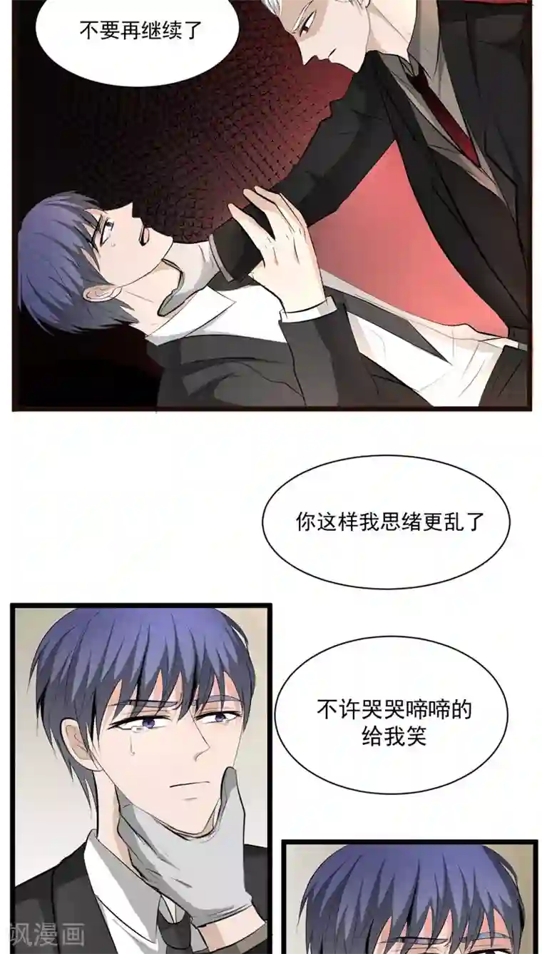 墓血之央第34话2