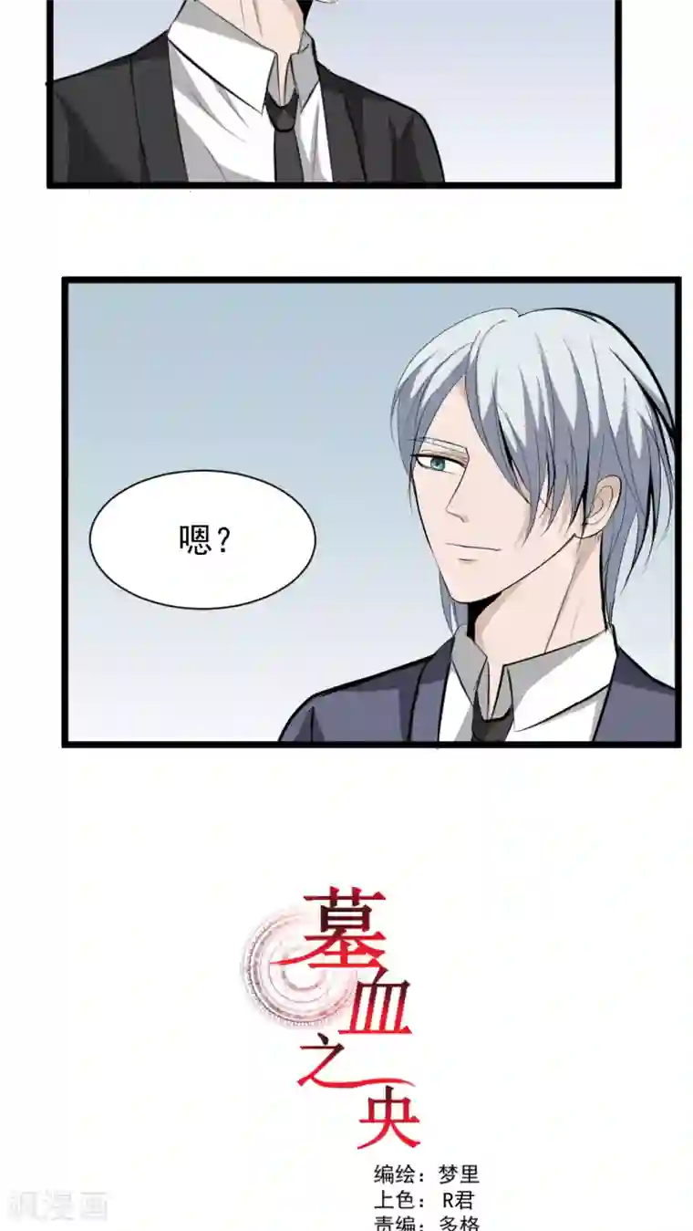 墓血之央第35话1