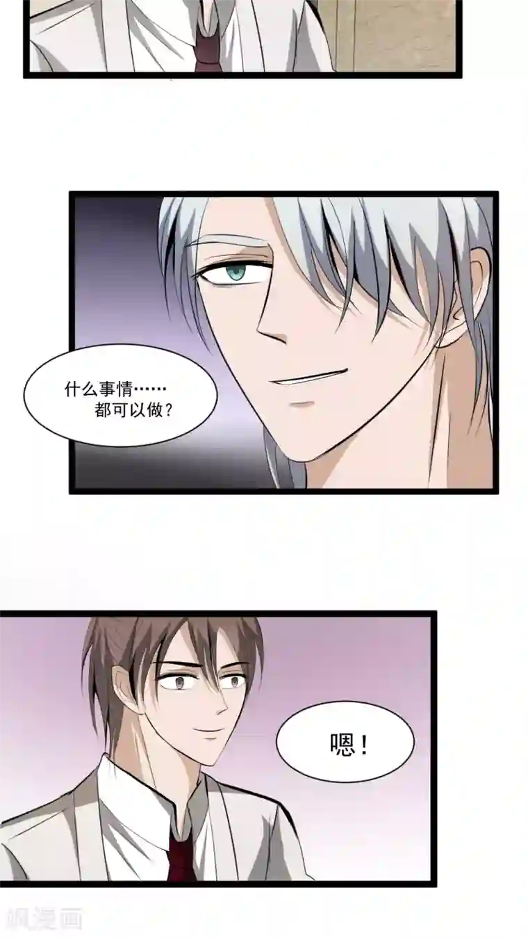 墓血之央第35话2