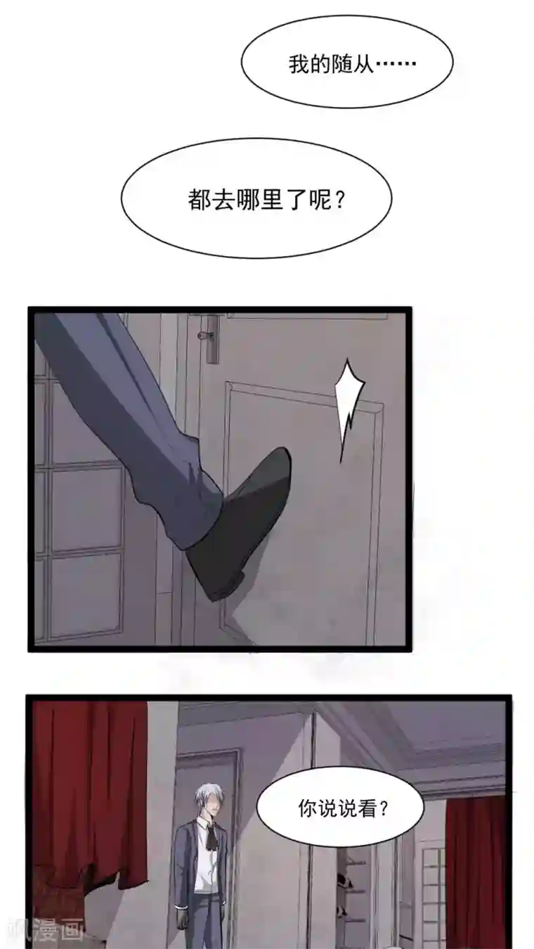 墓血之央第36话1