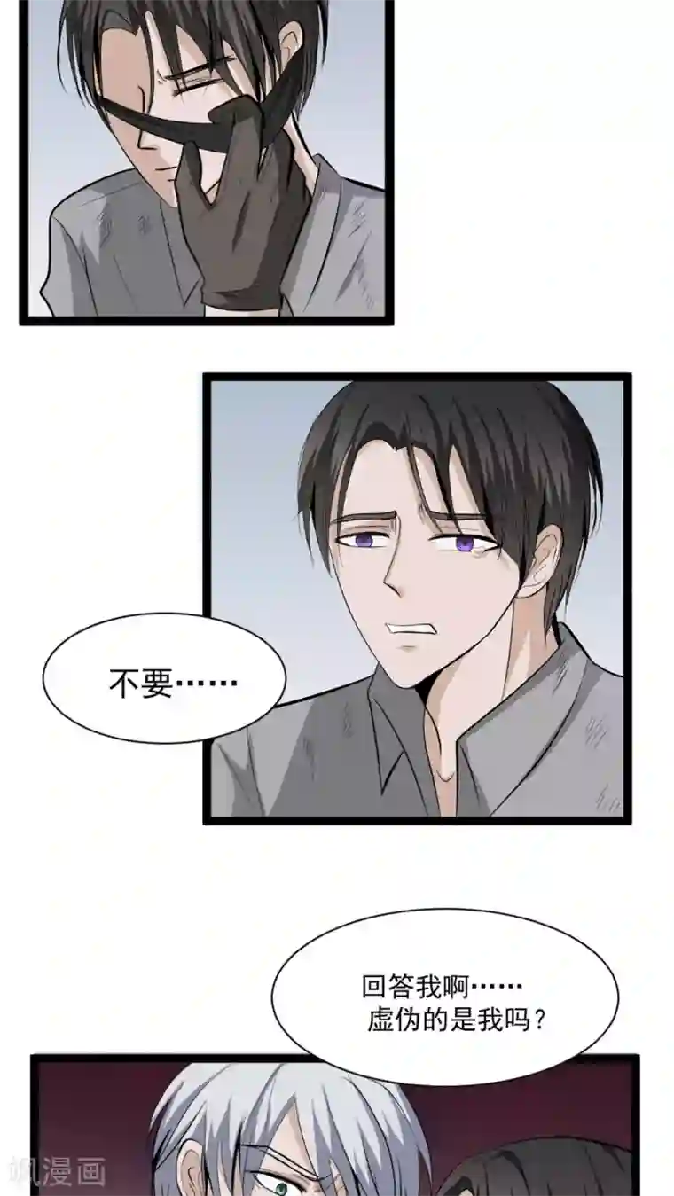 墓血之央第36话1