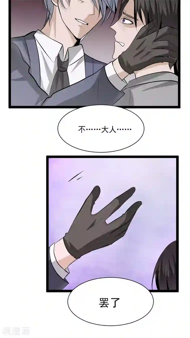 墓血之央第36话1