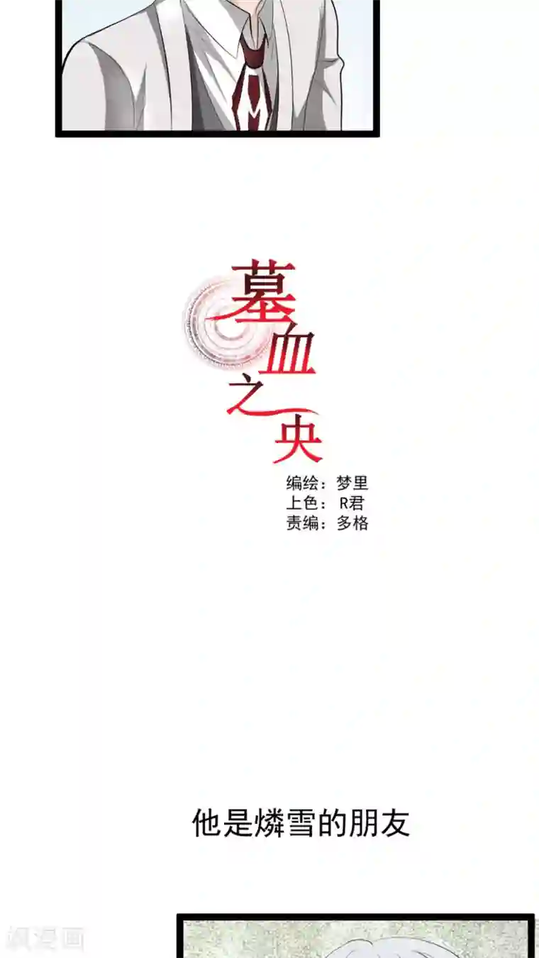 墓血之央第36话1