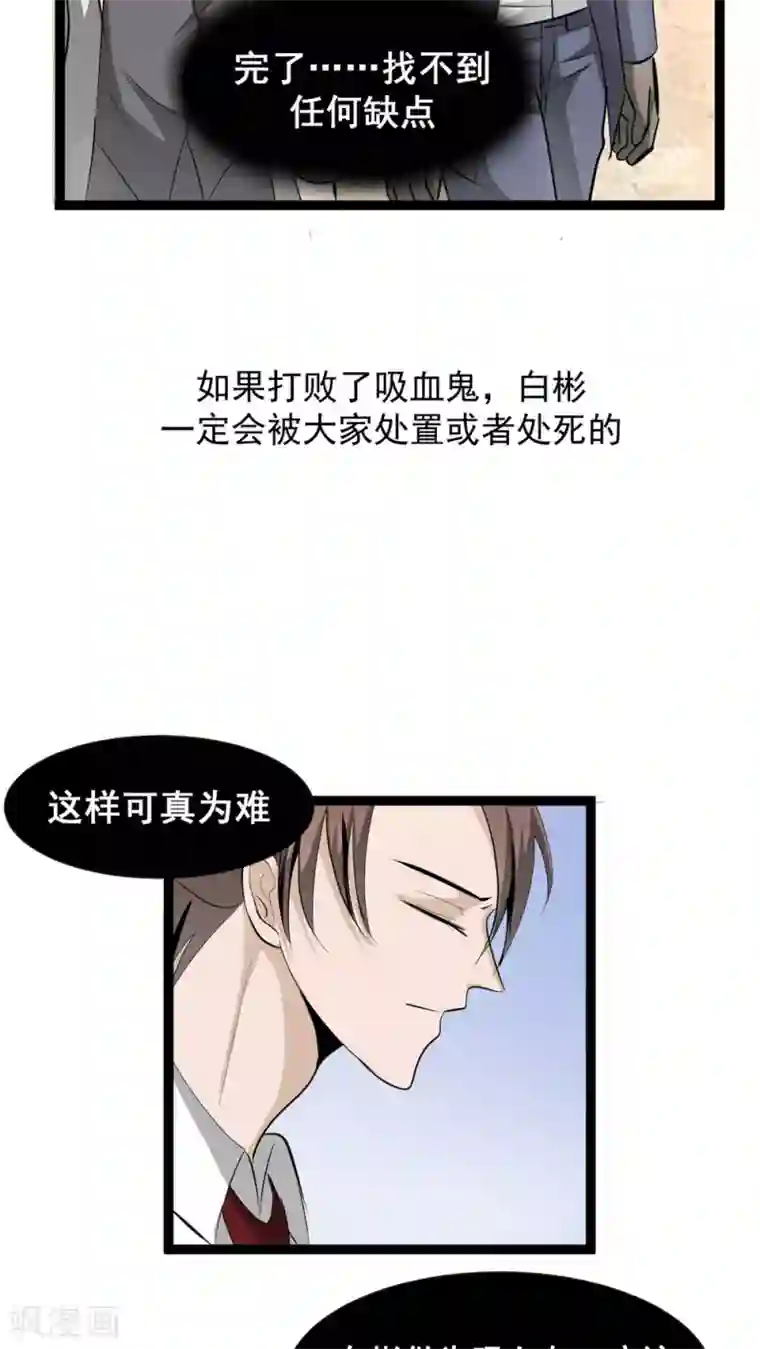 墓血之央第36话1