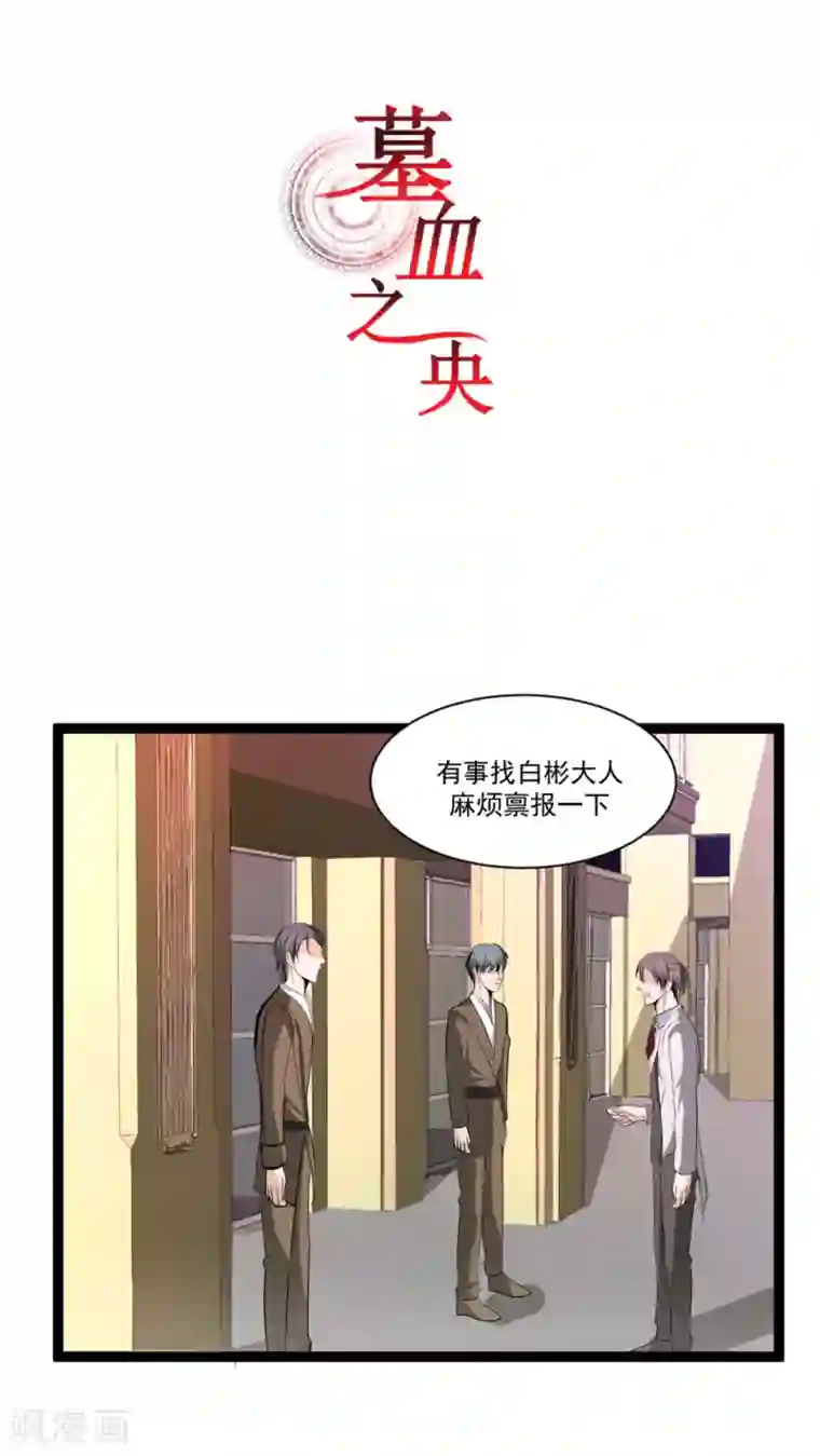 墓血之央第36话2