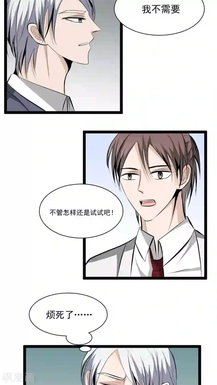 墓血之央第36话2