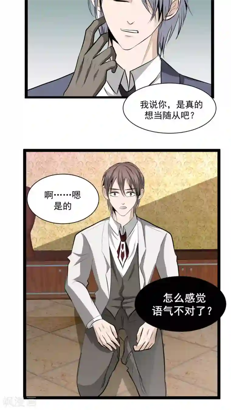 墓血之央第36话2