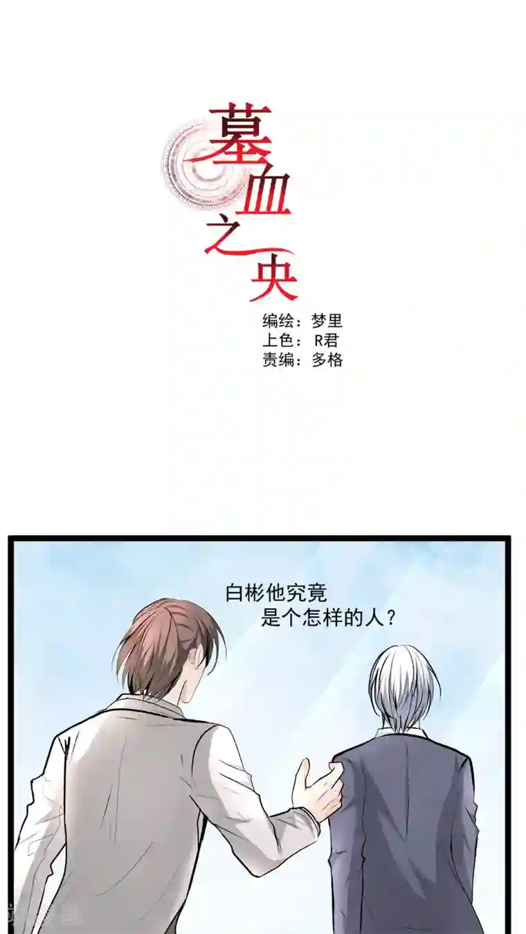 墓血之央第37话1