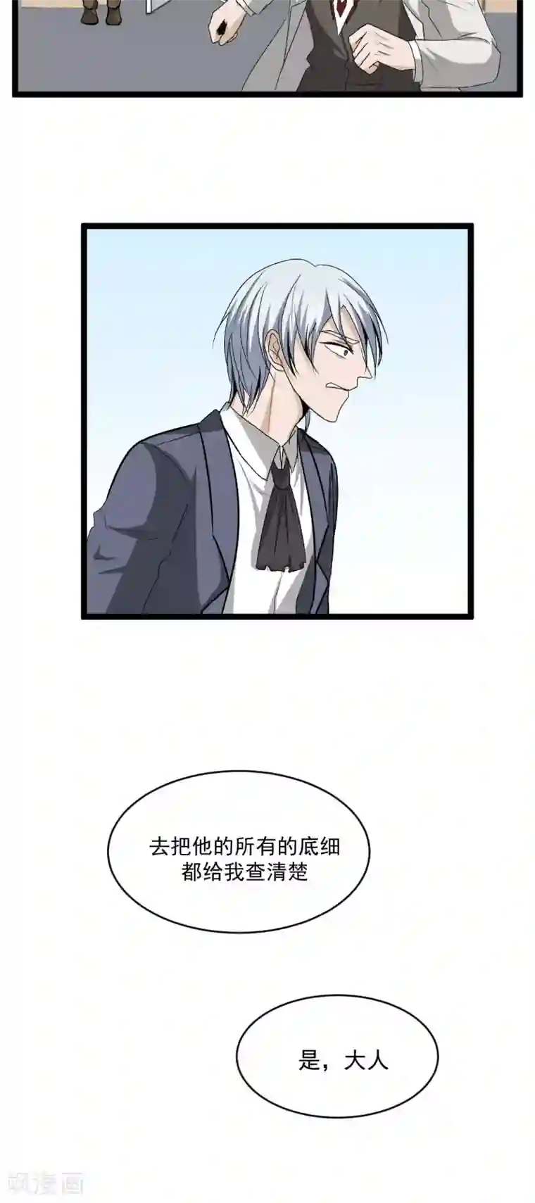 墓血之央第37话1