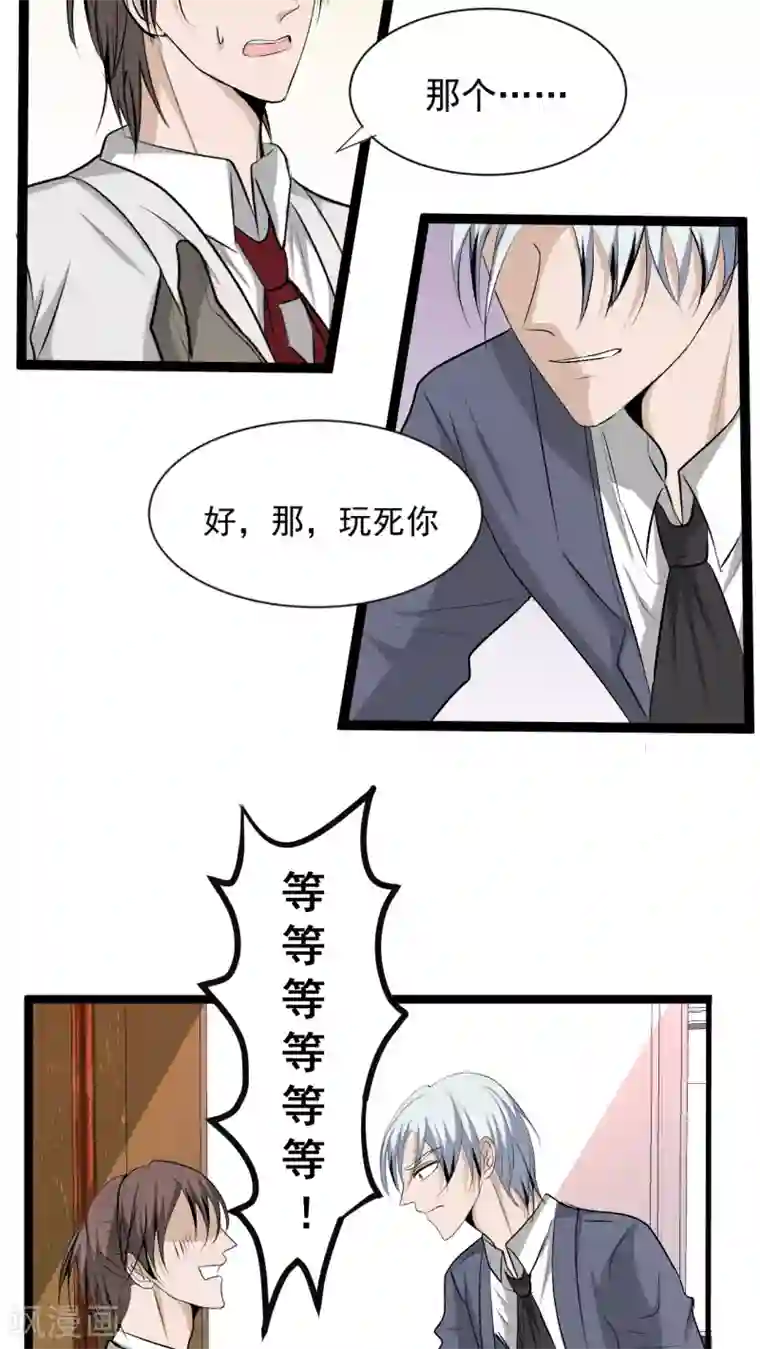 墓血之央第37话1