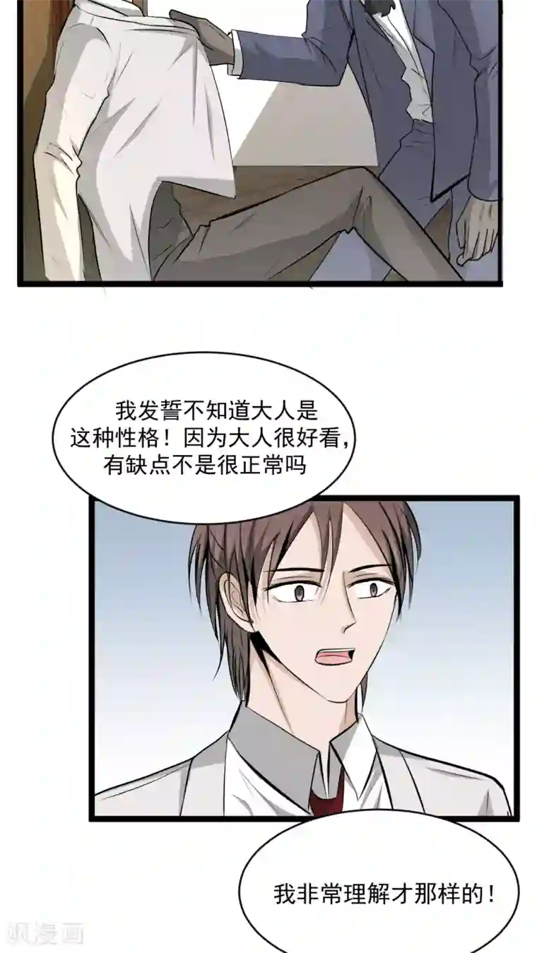 墓血之央第37话1