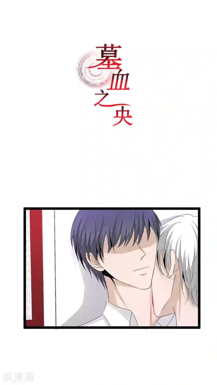 墓血之央第37话2