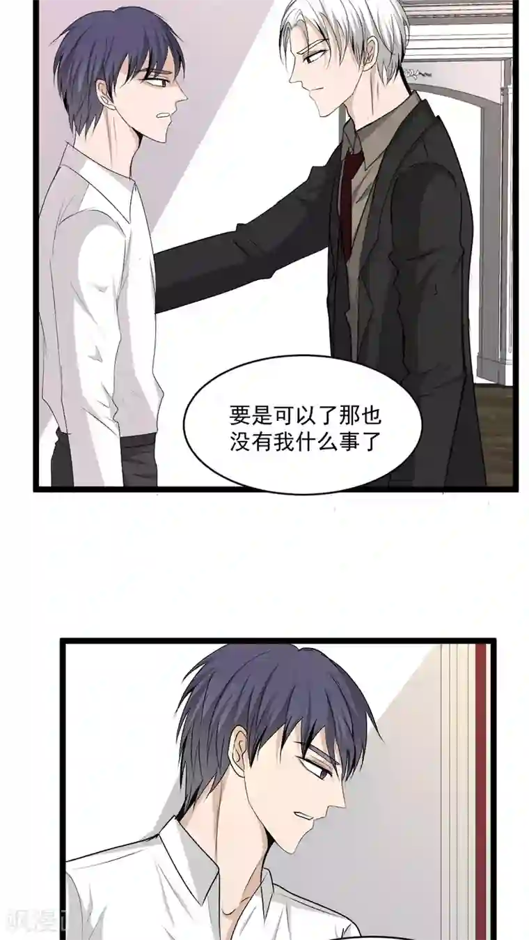 墓血之央第37话2