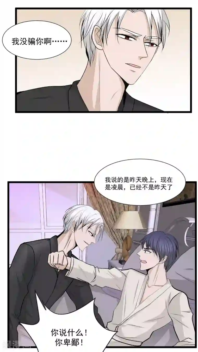 墓血之央第38话2