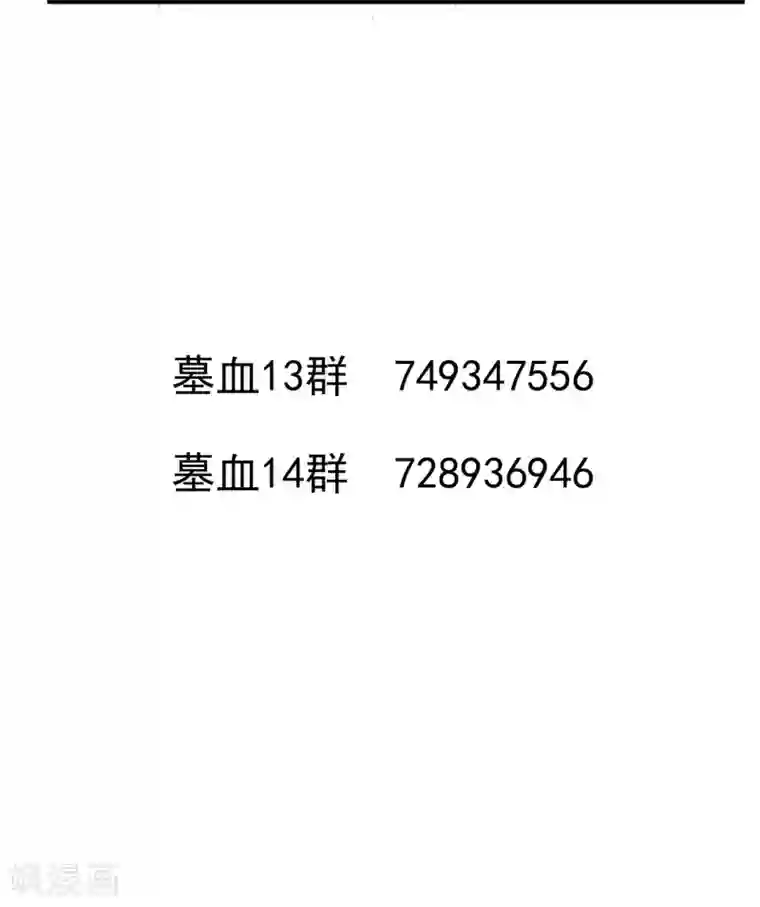 墓血之央第38话2